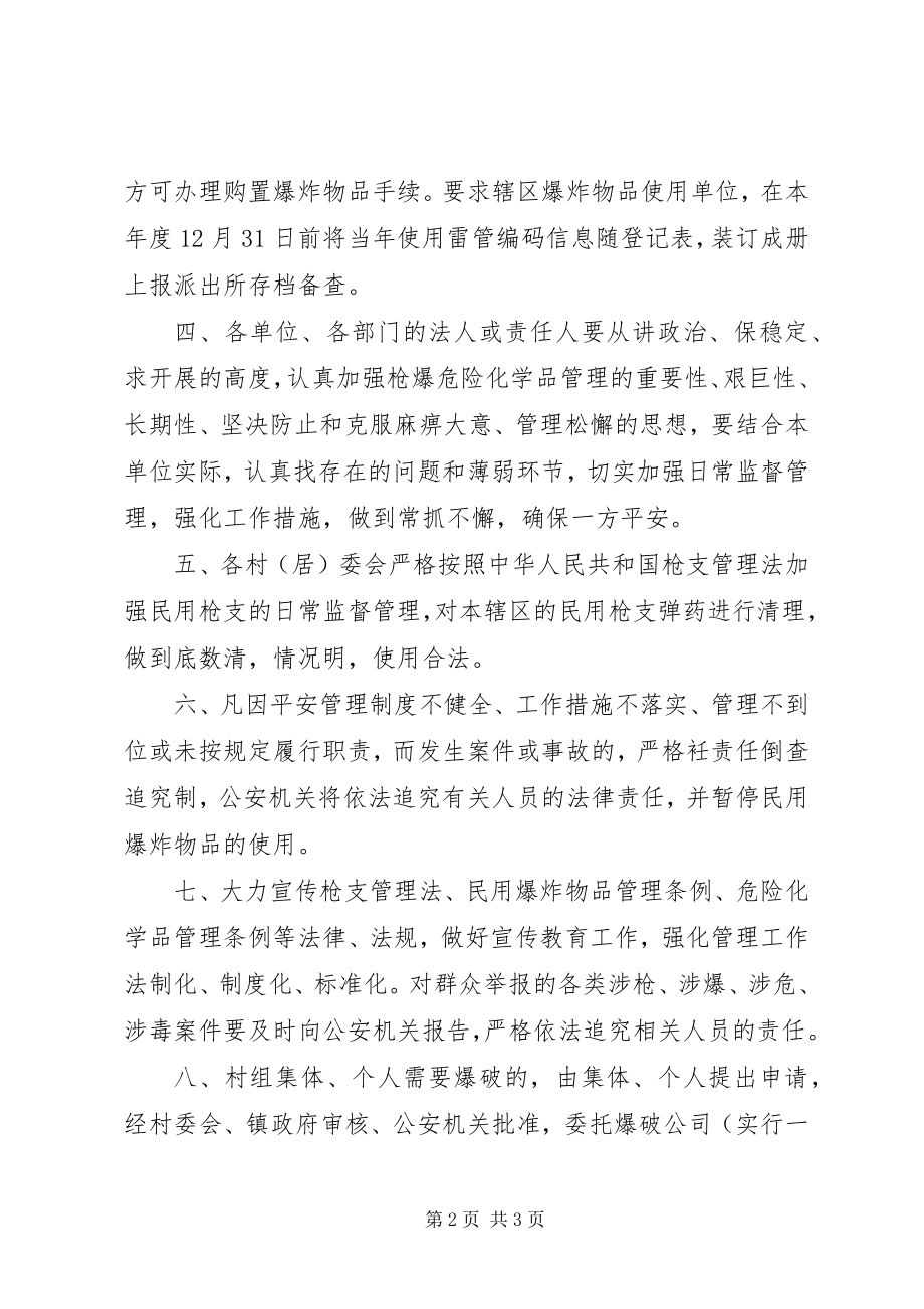 2023年枪爆危险化学品管理责任书.docx_第2页