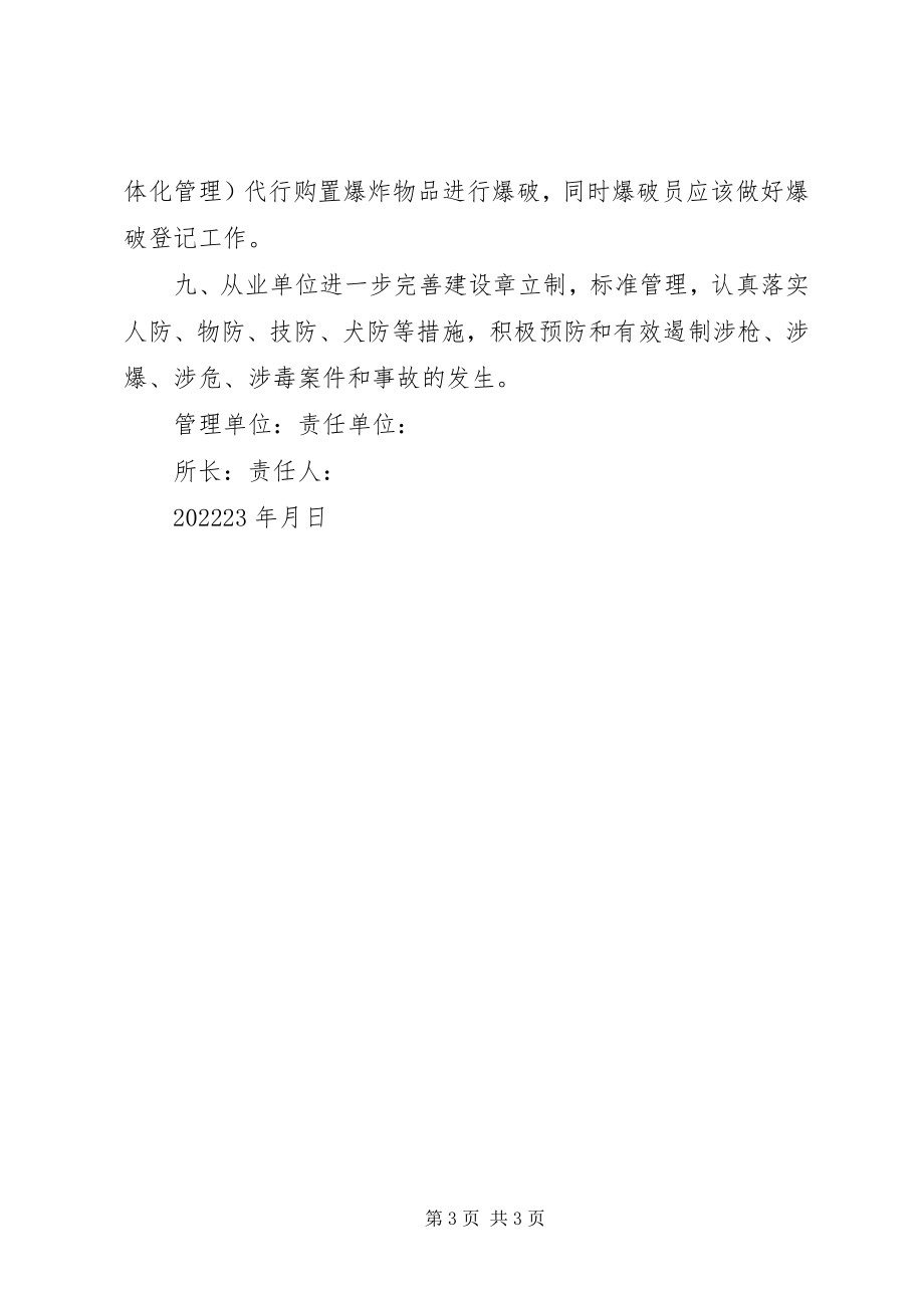 2023年枪爆危险化学品管理责任书.docx_第3页