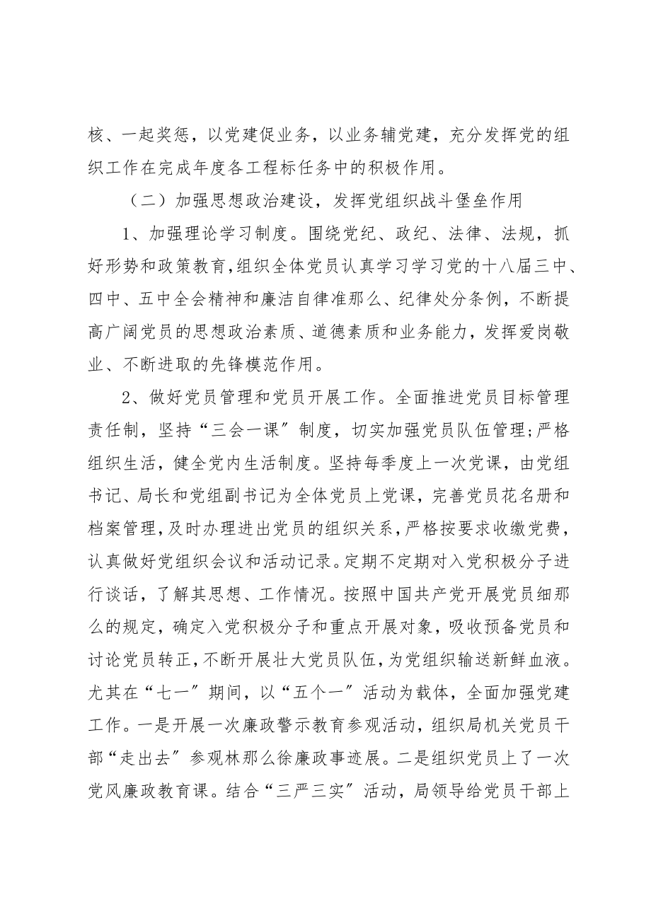 2023年党建述职评价考核表精选.docx_第2页