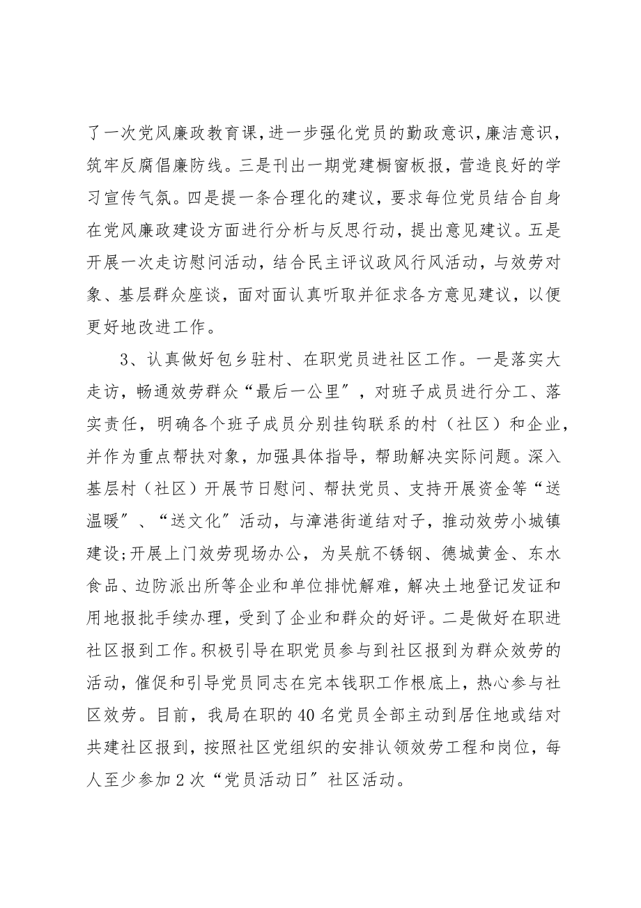 2023年党建述职评价考核表精选.docx_第3页