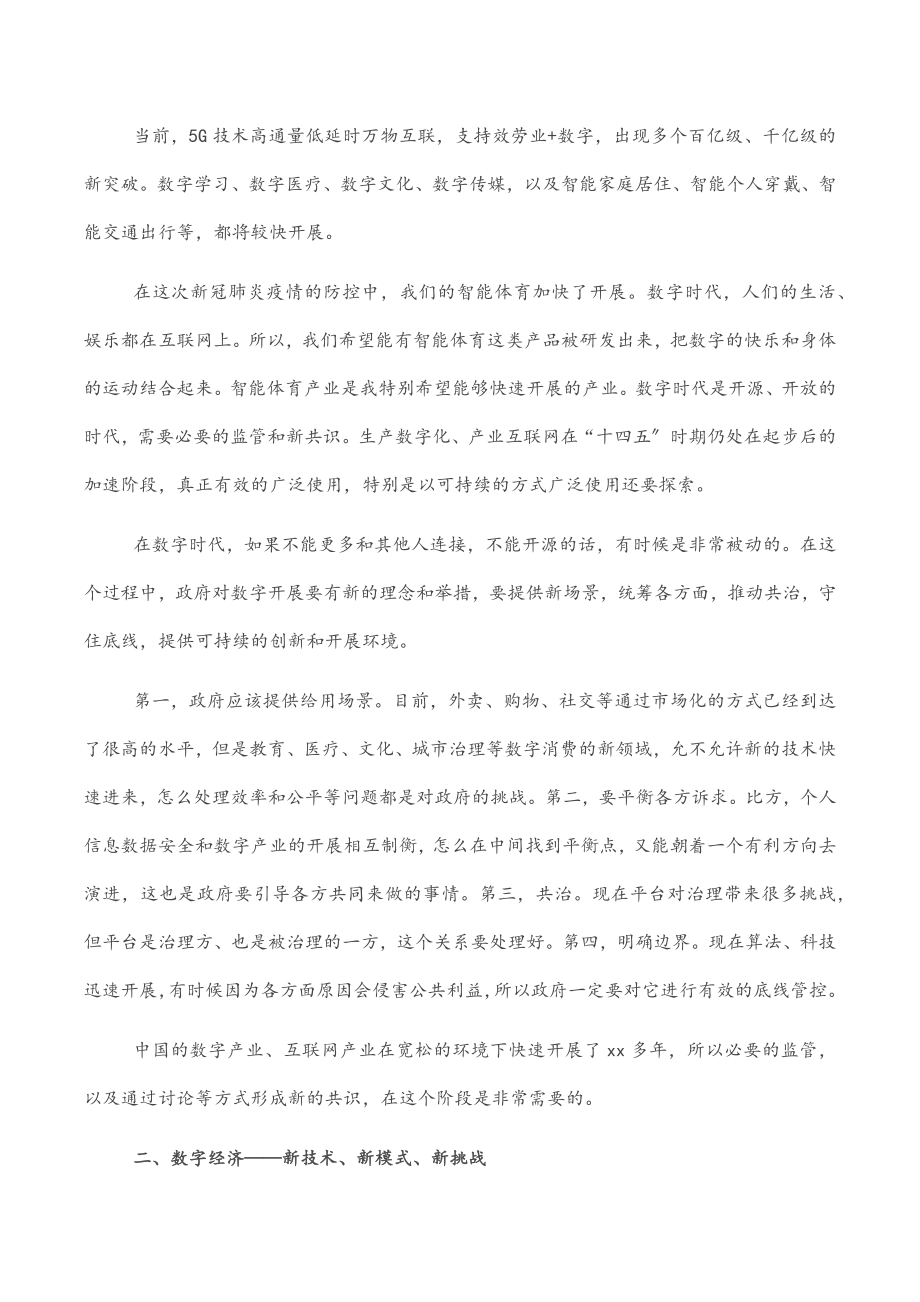 2023年关于数字经济新时代的发展机遇的思考.docx_第2页