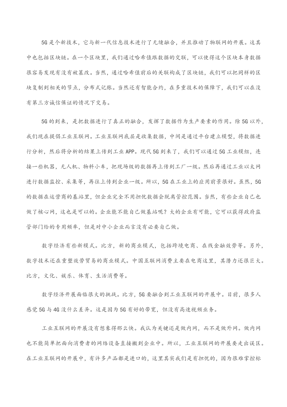 2023年关于数字经济新时代的发展机遇的思考.docx_第3页