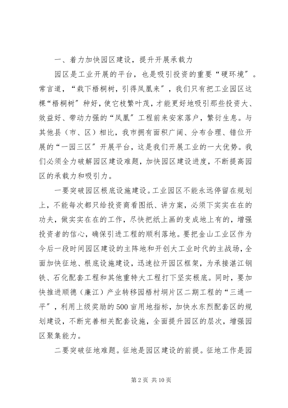 2023年在传达贯彻XX市委十届三次全会精神暨全市经.docx_第2页