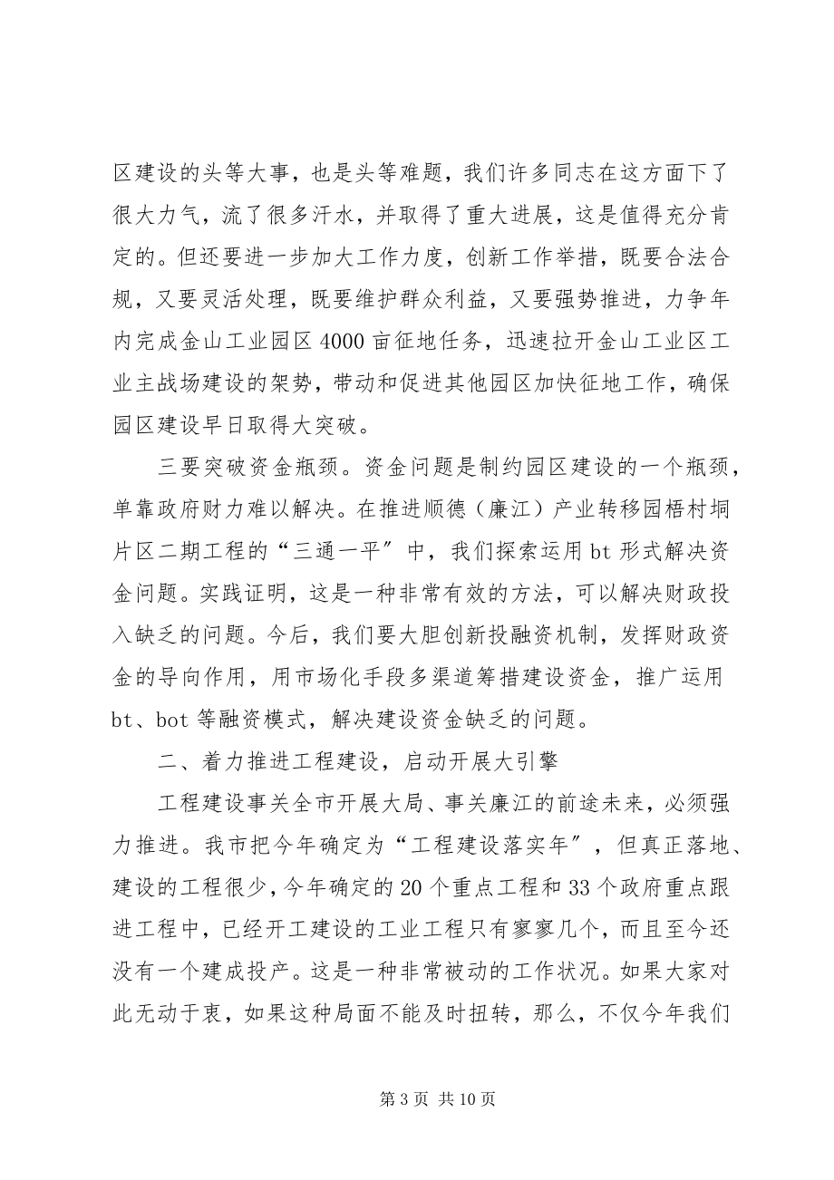 2023年在传达贯彻XX市委十届三次全会精神暨全市经.docx_第3页