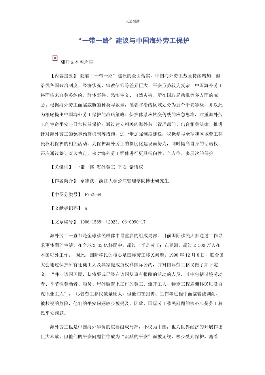 2023年“带路”倡议与中国海外劳工保护.docx_第1页