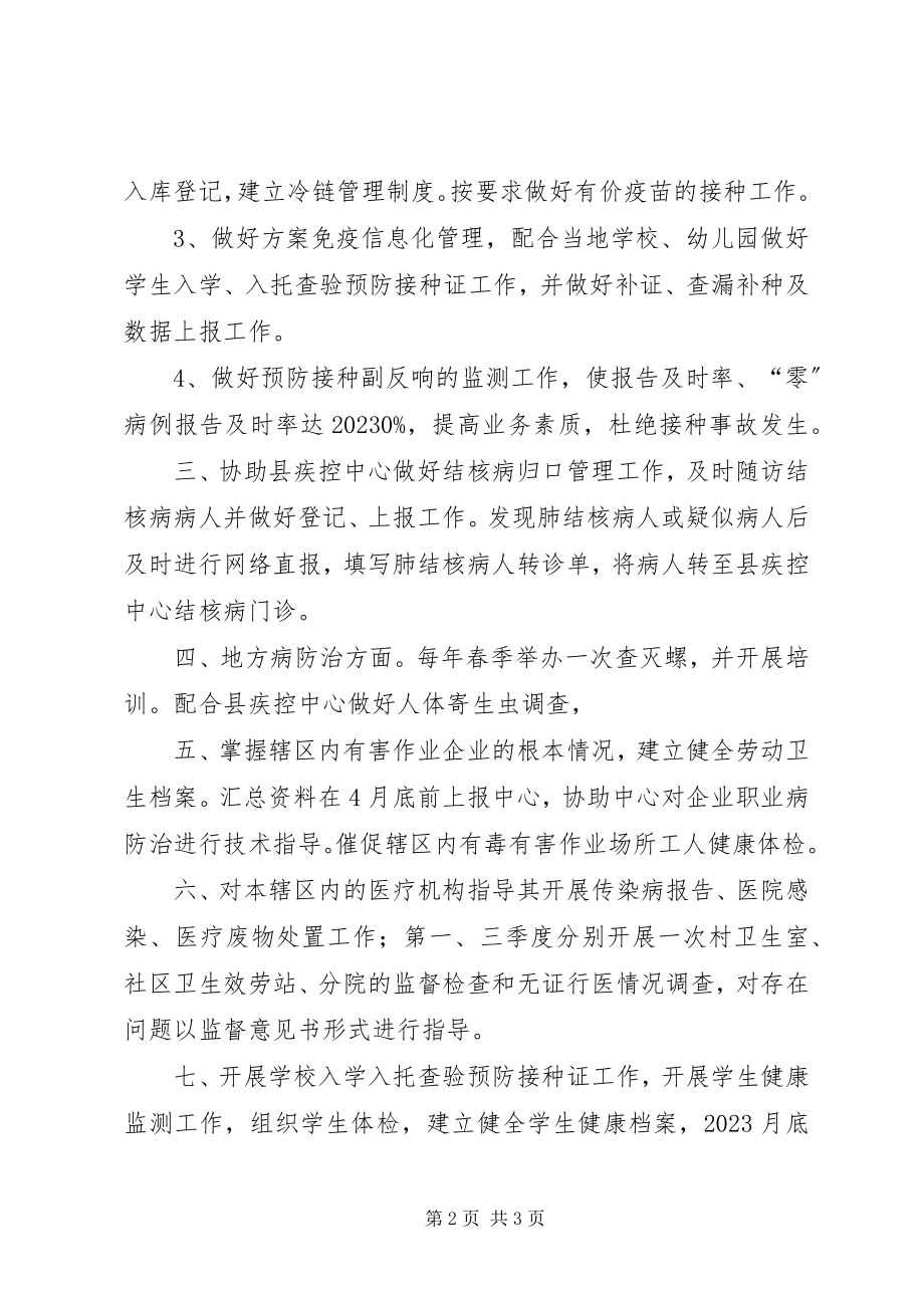 2023年医院防保科工作计划.docx_第2页