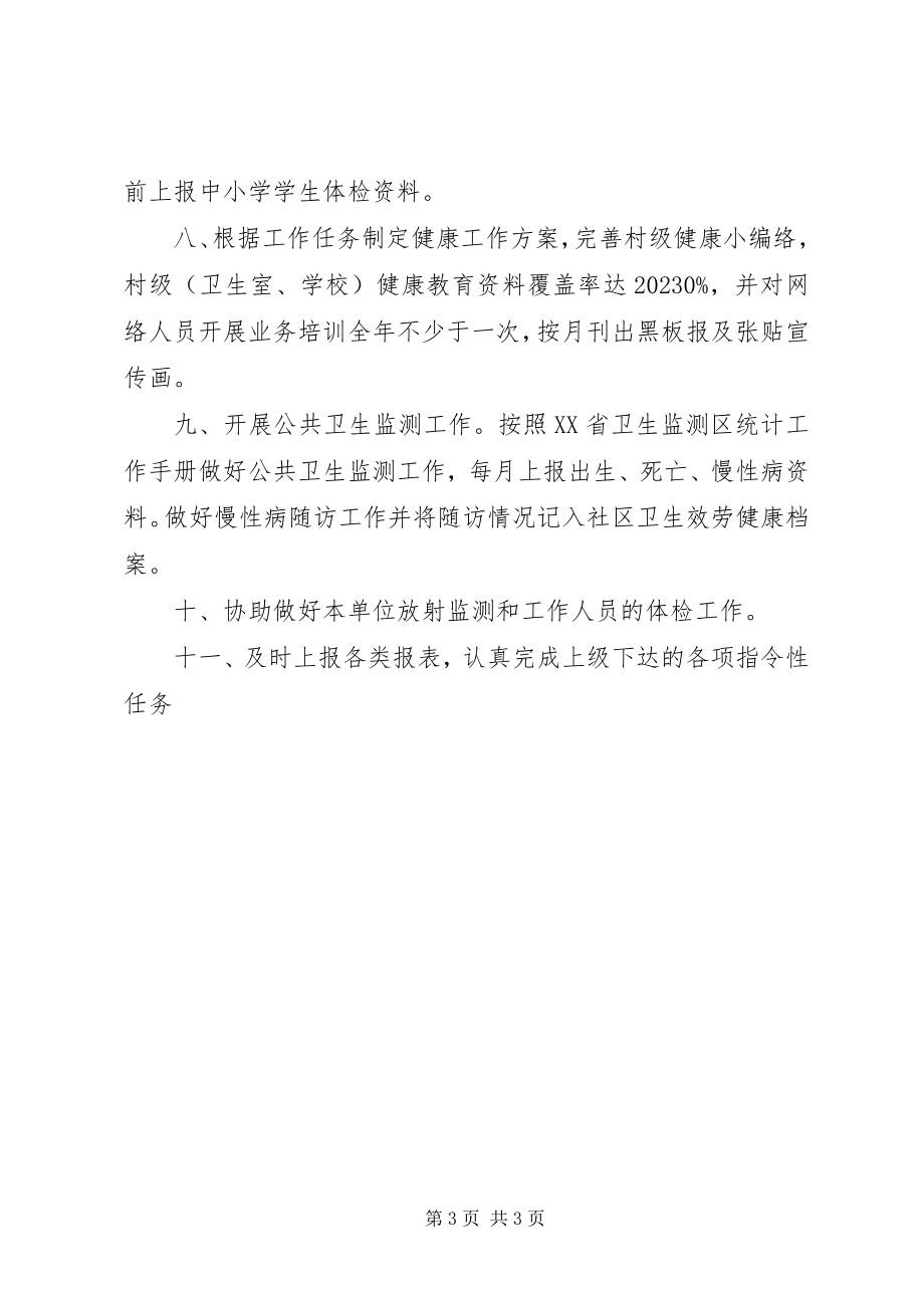 2023年医院防保科工作计划.docx_第3页