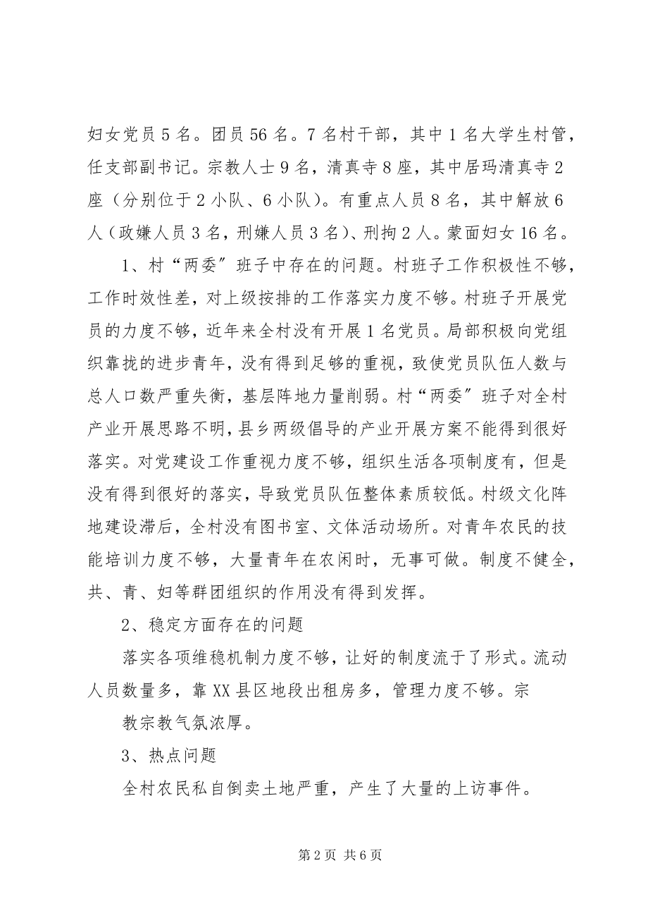 2023年三项行动第一阶段和第二阶段工作总结.docx_第2页