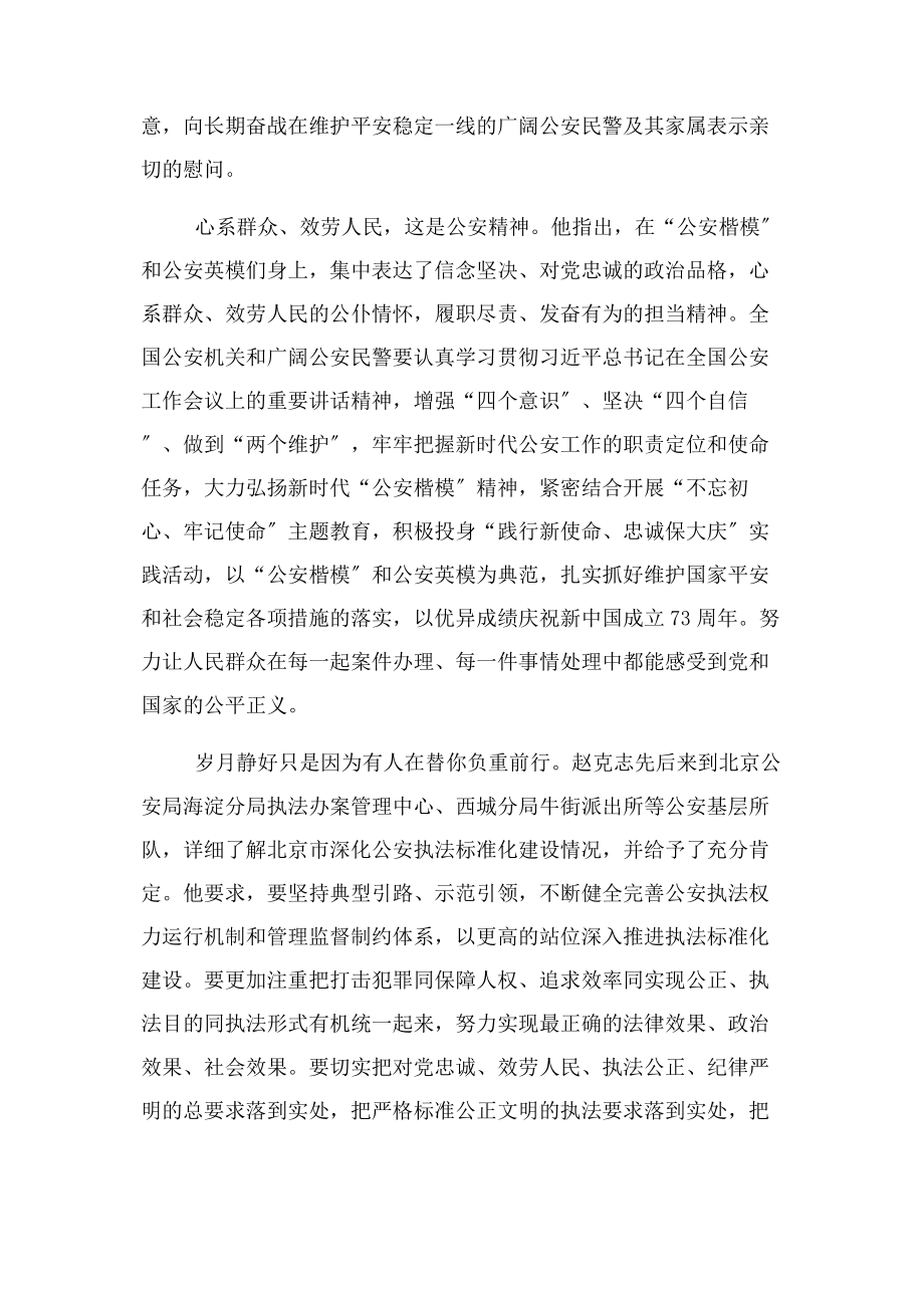 2023年学习全国公安工作会议感想.docx_第2页