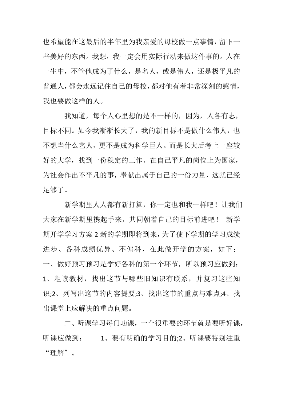 2023年新学期开学学习计划.doc_第2页