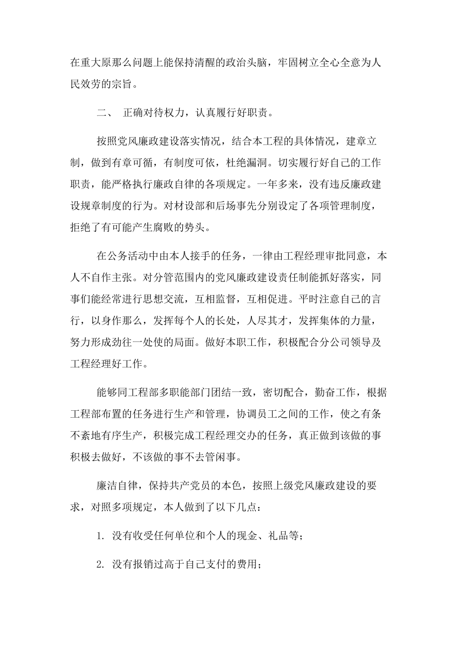 2023年个人廉洁自律剖析材料.docx_第2页