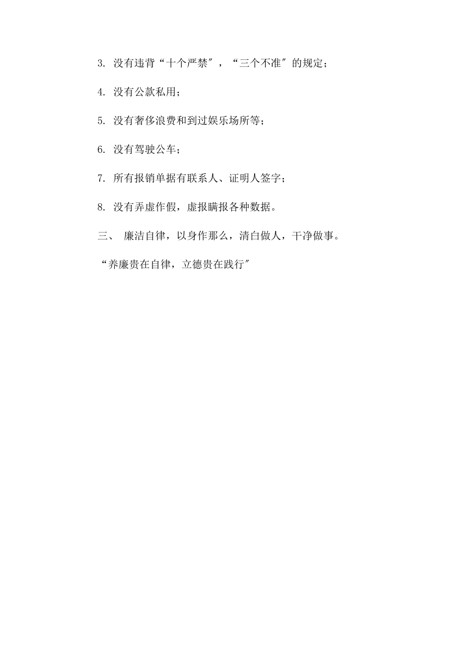 2023年个人廉洁自律剖析材料.docx_第3页