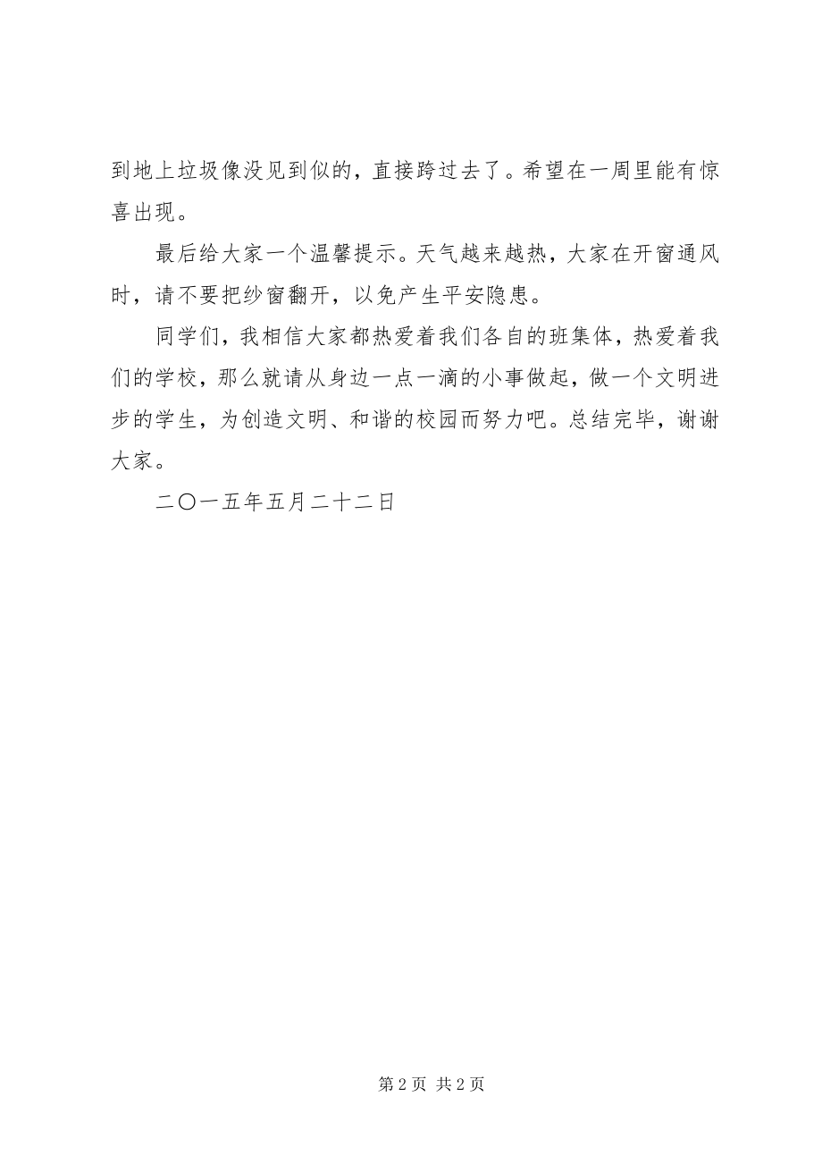 2023年十二周值周总结陈天秀.docx_第2页