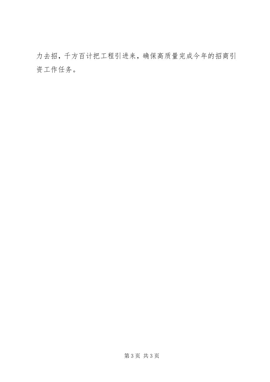 2023年全县对外开放招商引资工作调度会主持词2.docx_第3页