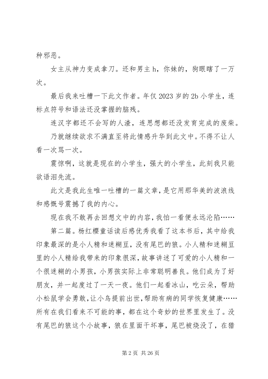 2023年冰泪之樱的读后感优秀五篇新编.docx_第2页