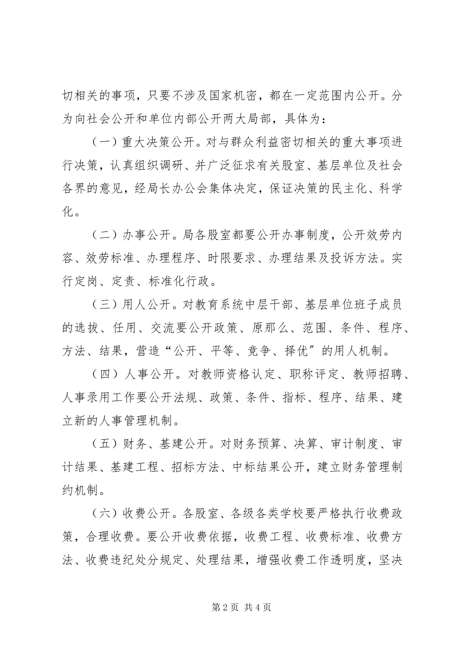 2023年教育局政务公开工作计划.docx_第2页