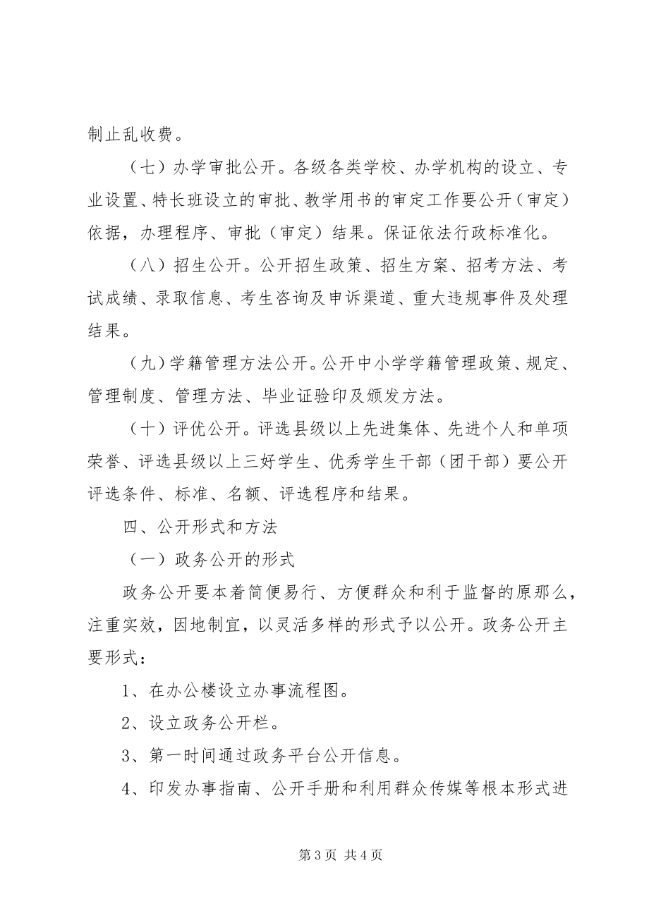 2023年教育局政务公开工作计划.docx_第3页