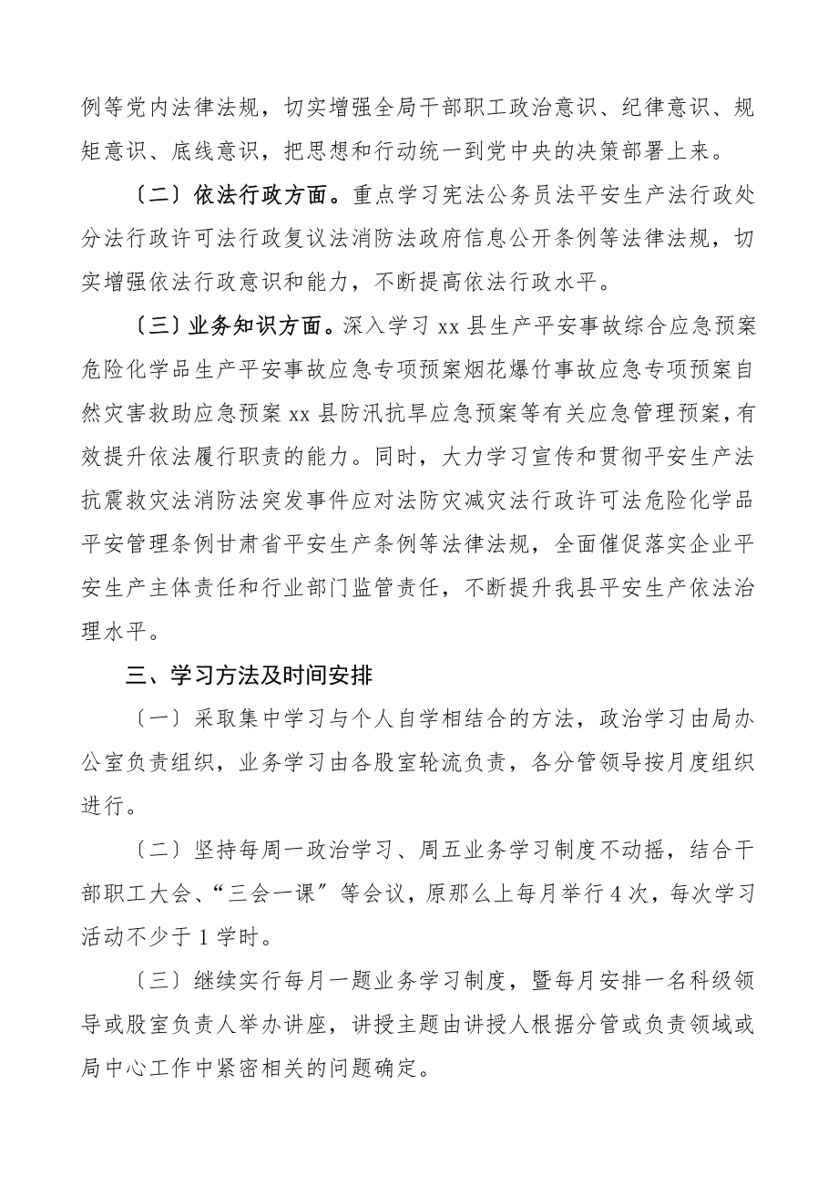 学习计划2023年干部职工理论学习计划方案学习安排方案范文.doc_第2页