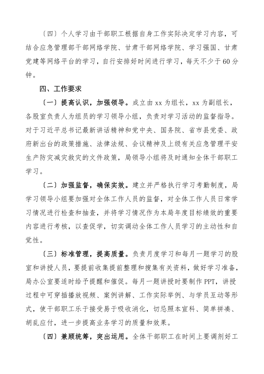 学习计划2023年干部职工理论学习计划方案学习安排方案范文.doc_第3页