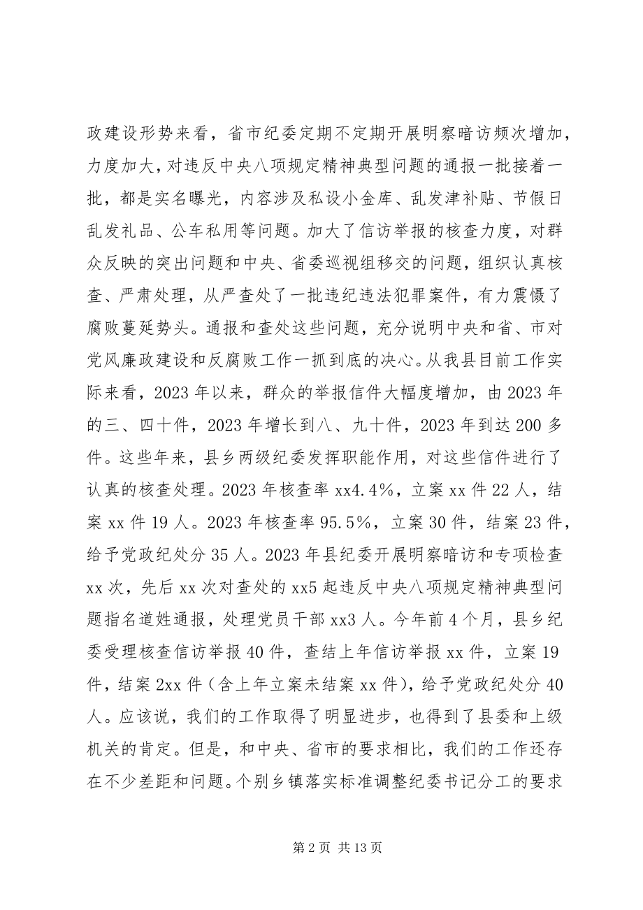 2023年浅谈乡镇纪委书记集体约谈会议上的致辞.docx_第2页