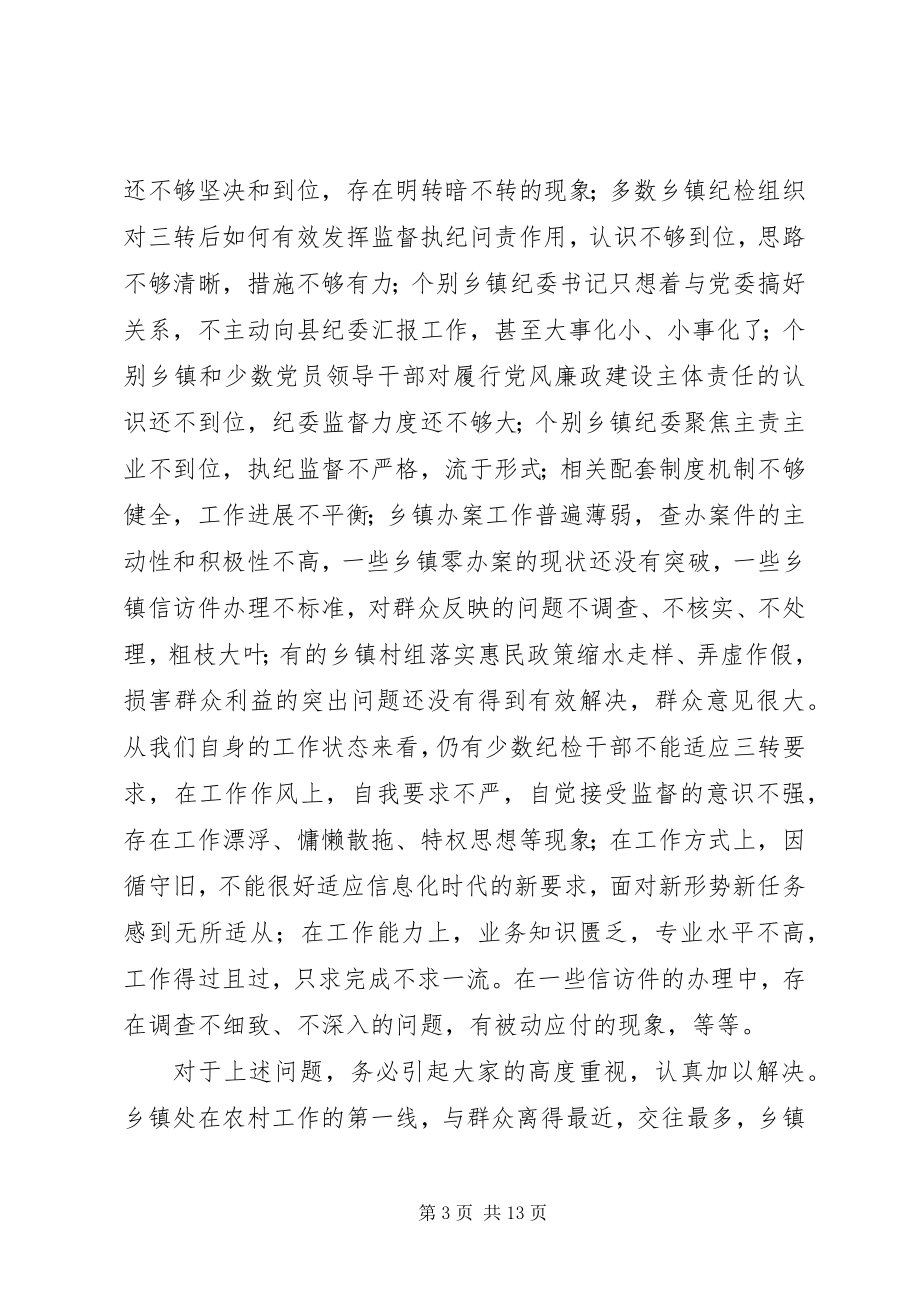 2023年浅谈乡镇纪委书记集体约谈会议上的致辞.docx_第3页