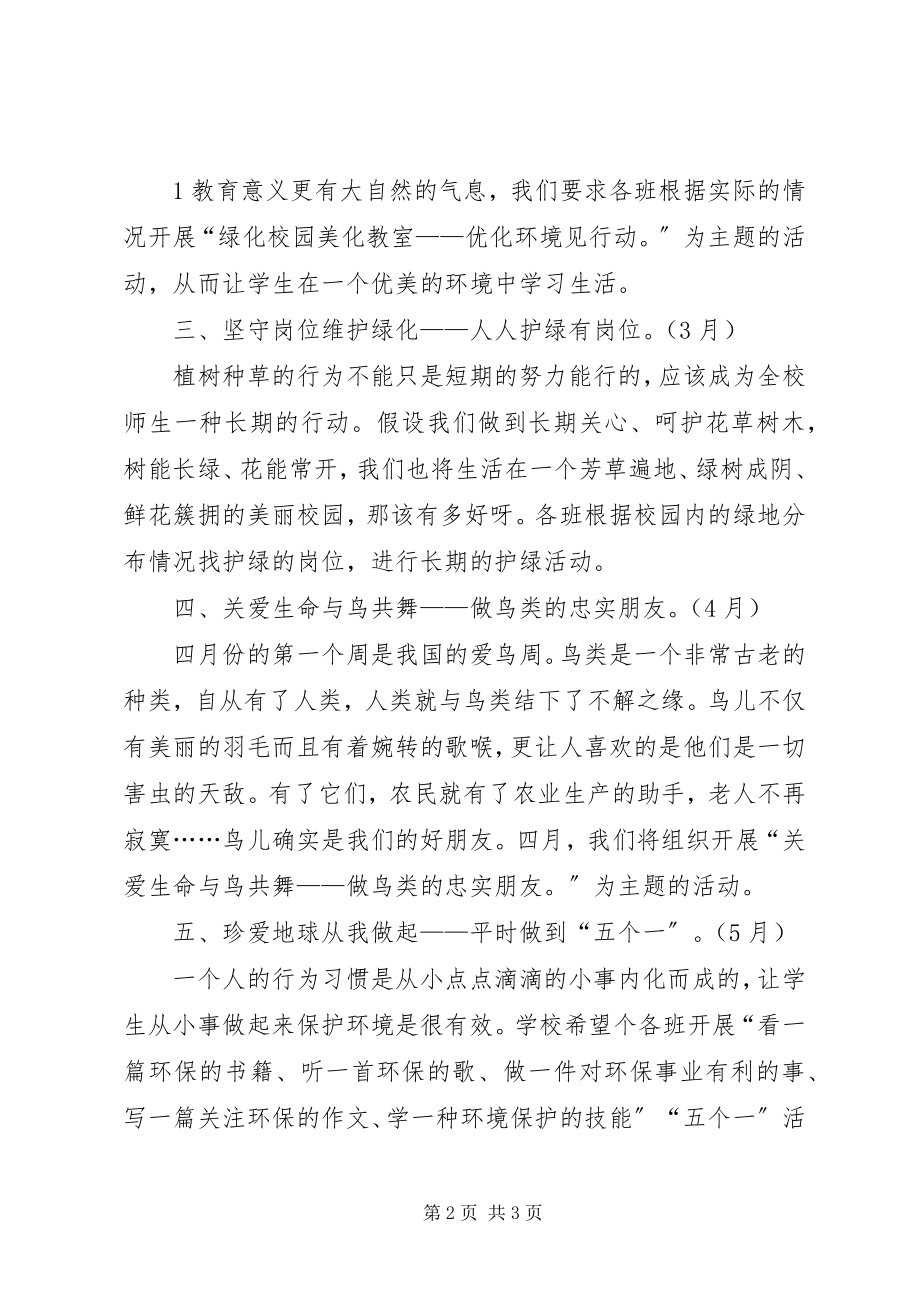 2023年绿色同行做环保卫士.docx_第2页