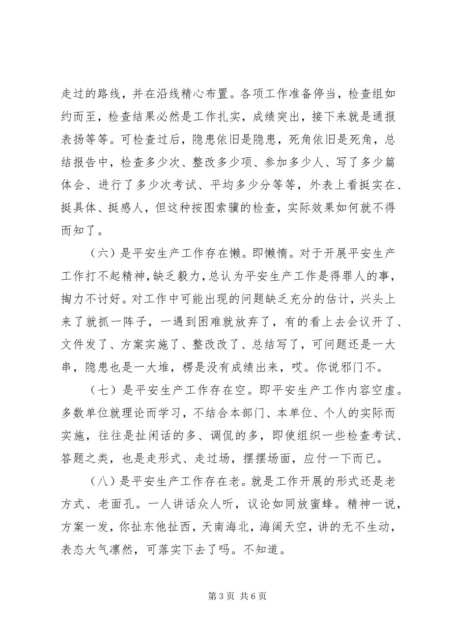 2023年新形势下安全生产工作存在的问题与对策.docx_第3页