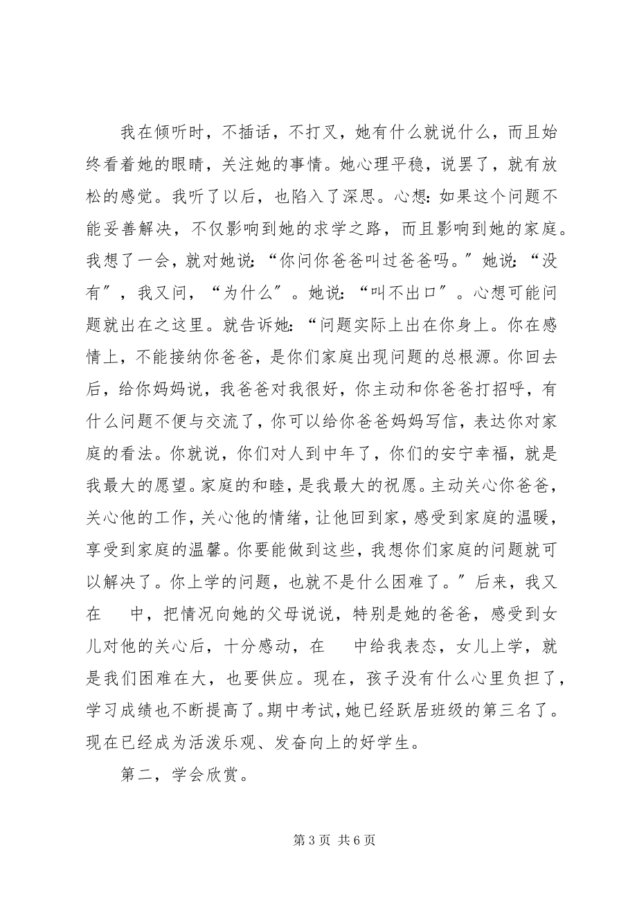 2023年《学会倾听》培训心得新编.docx_第3页