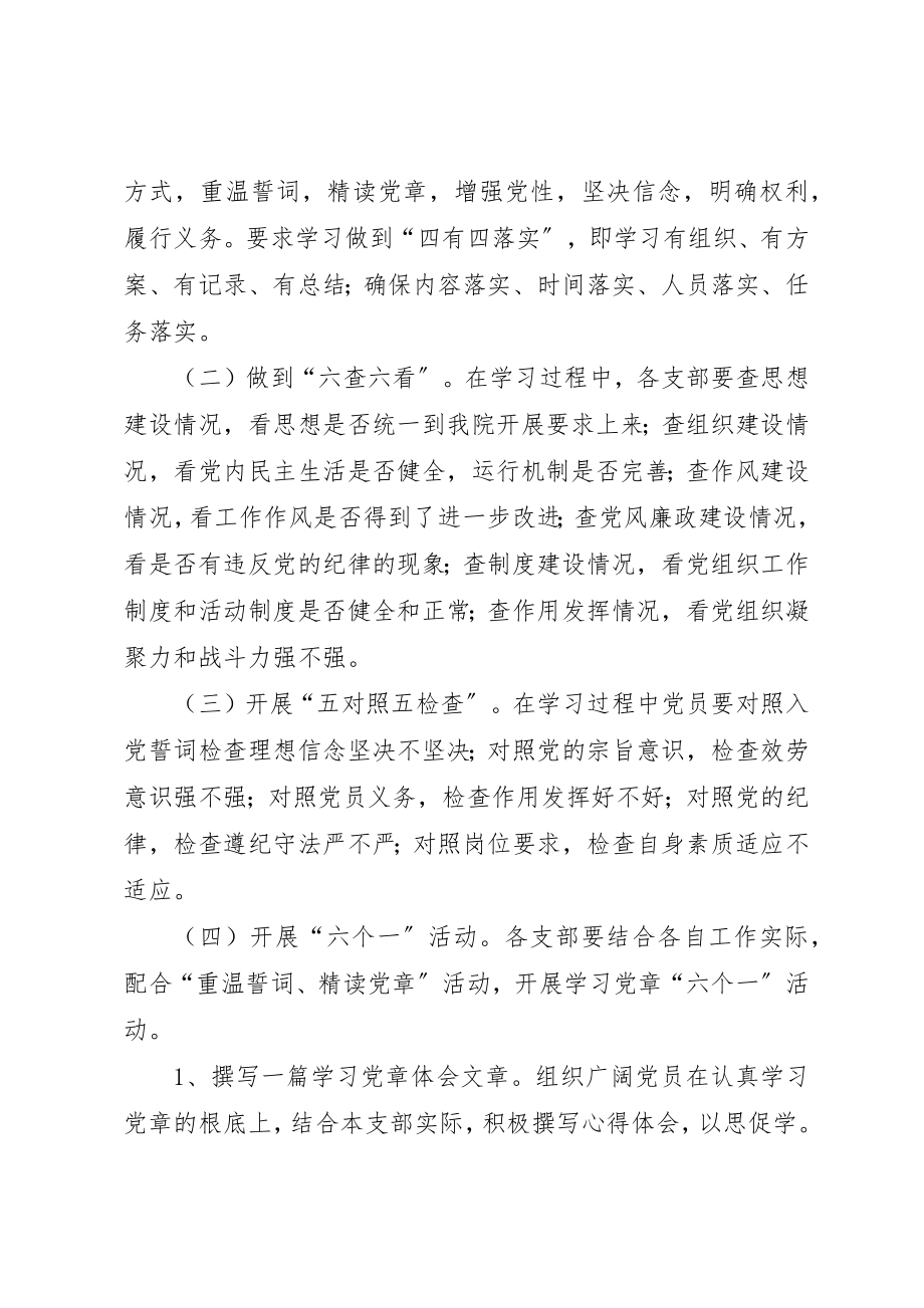 2023年党章活动方案2篇.docx_第2页