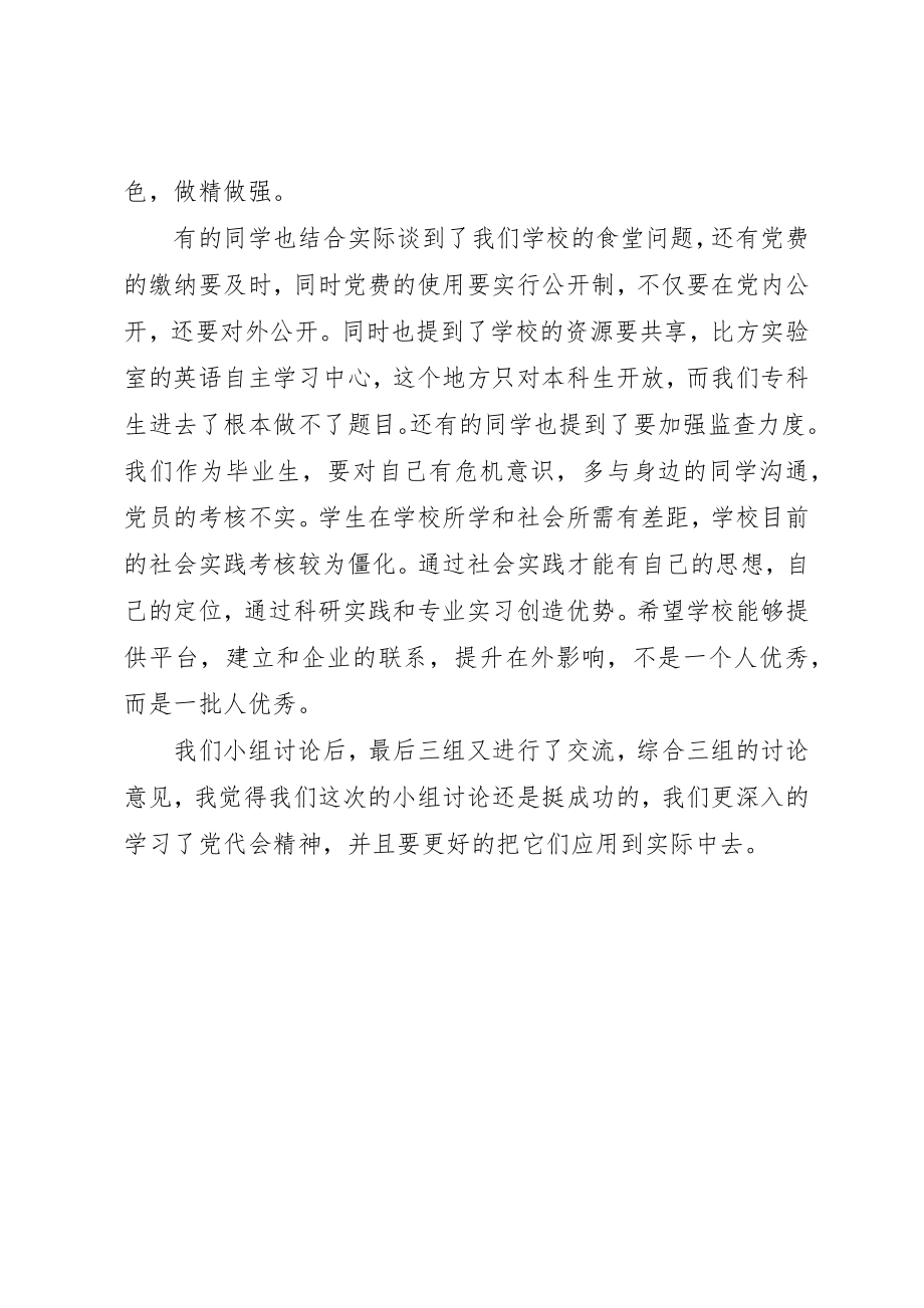 2023年党员党代会政治学习体会.docx_第2页