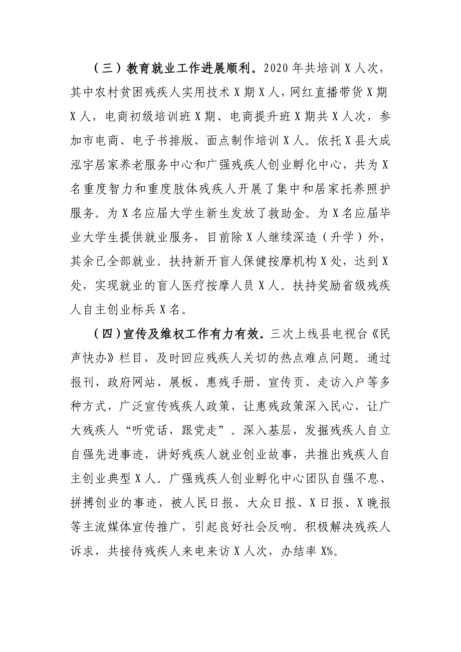 残联理事长在全县残疾人工作会议上的讲话.docx_第3页