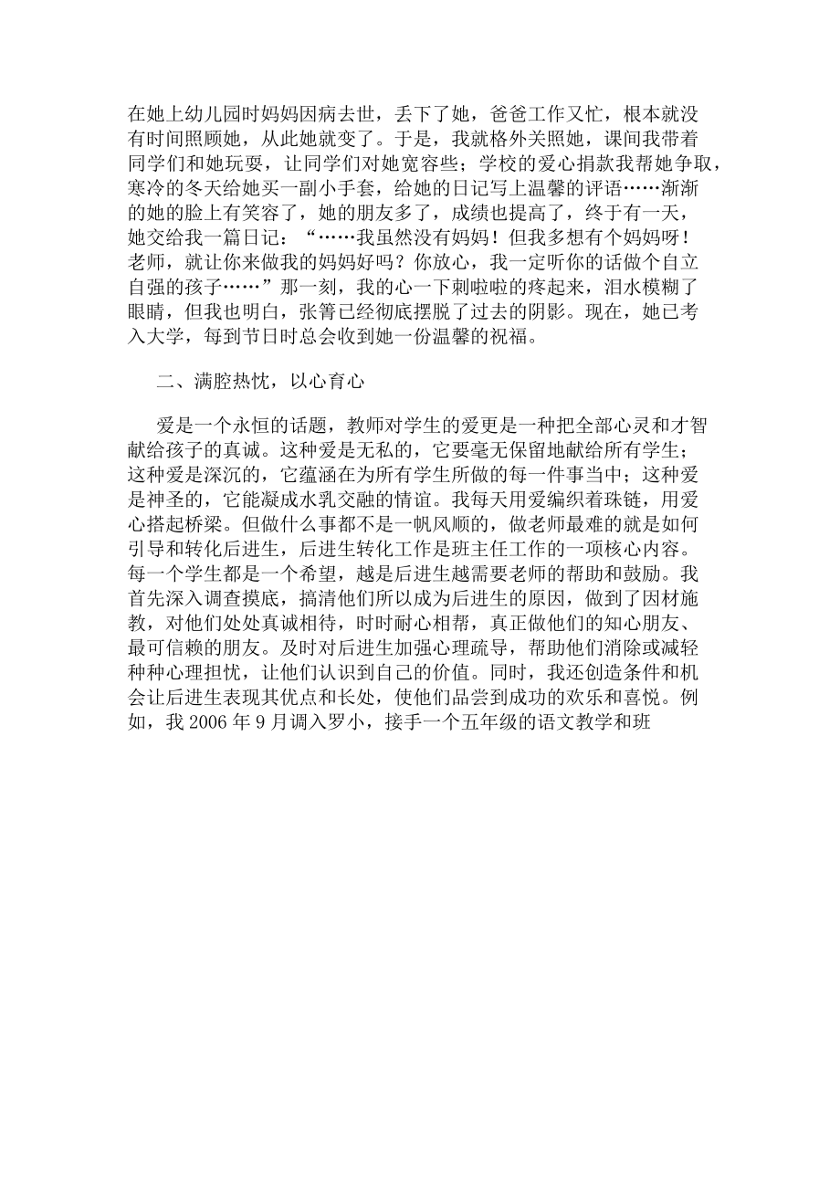 2023年经管行政师德先进个人事迹材料.doc_第2页