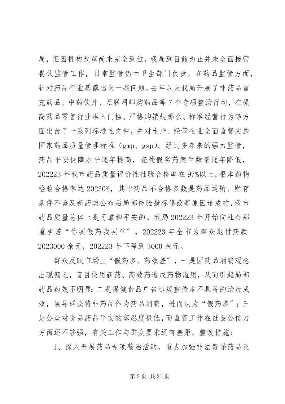 2023年行风评议问题整改.docx_第2页