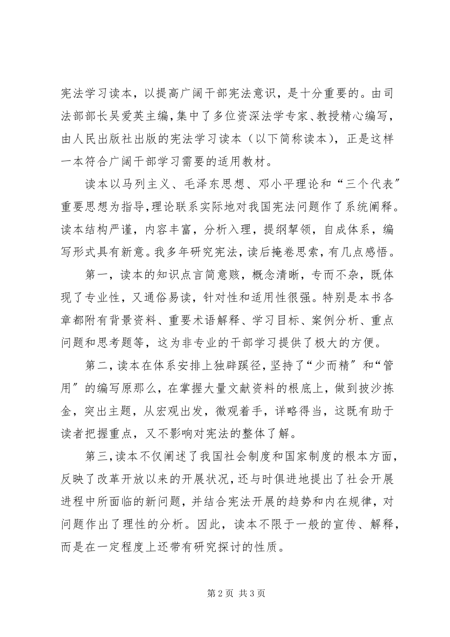 2023年《宪法学习读本》学习心得体会.docx_第2页