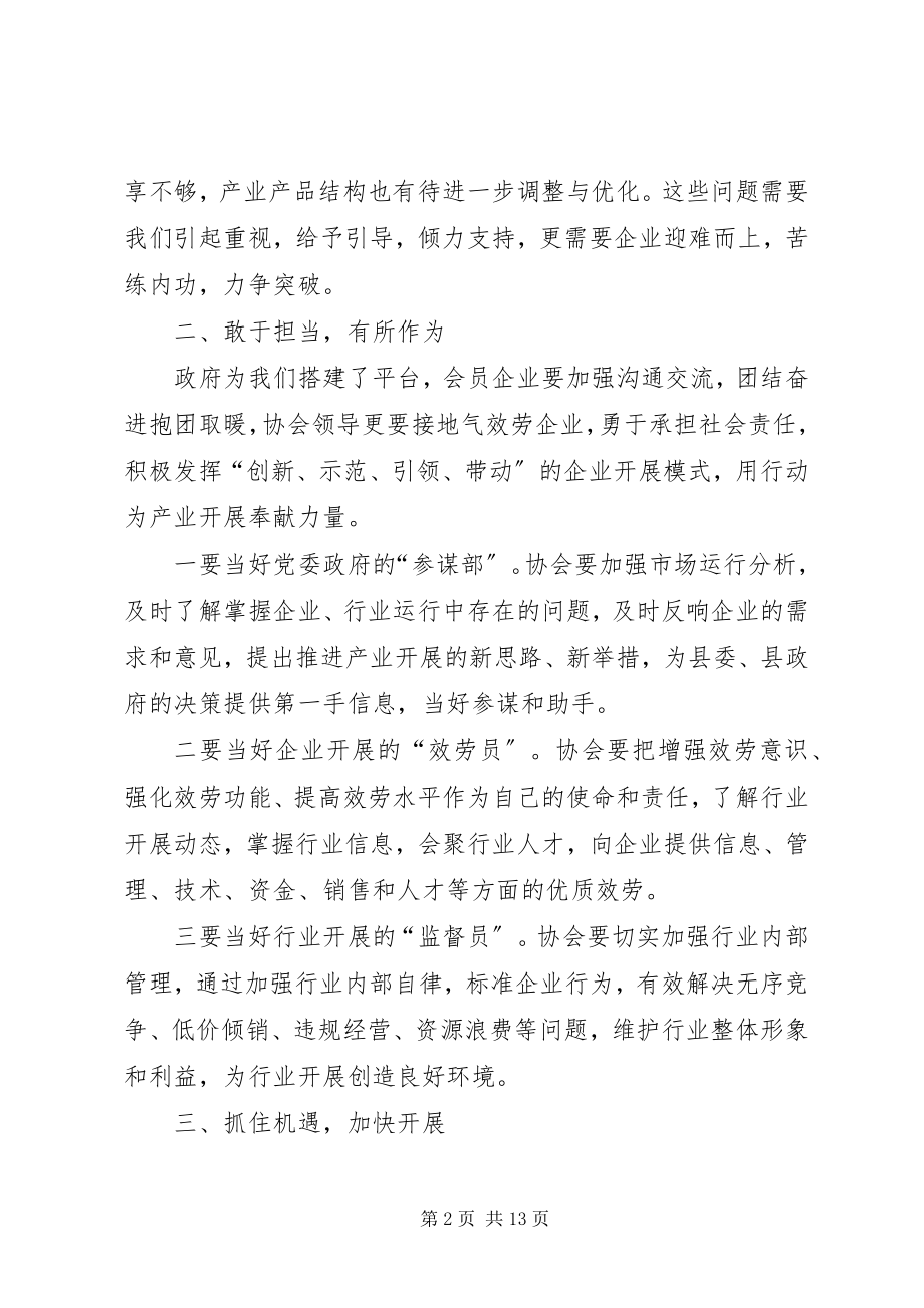 2023年领导在协会换届大会上致辞.docx_第2页