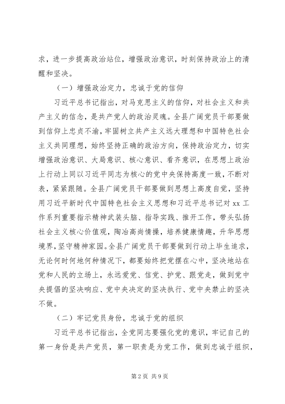 2023年学习《画地为牢》警示教育片讲话稿.docx_第2页