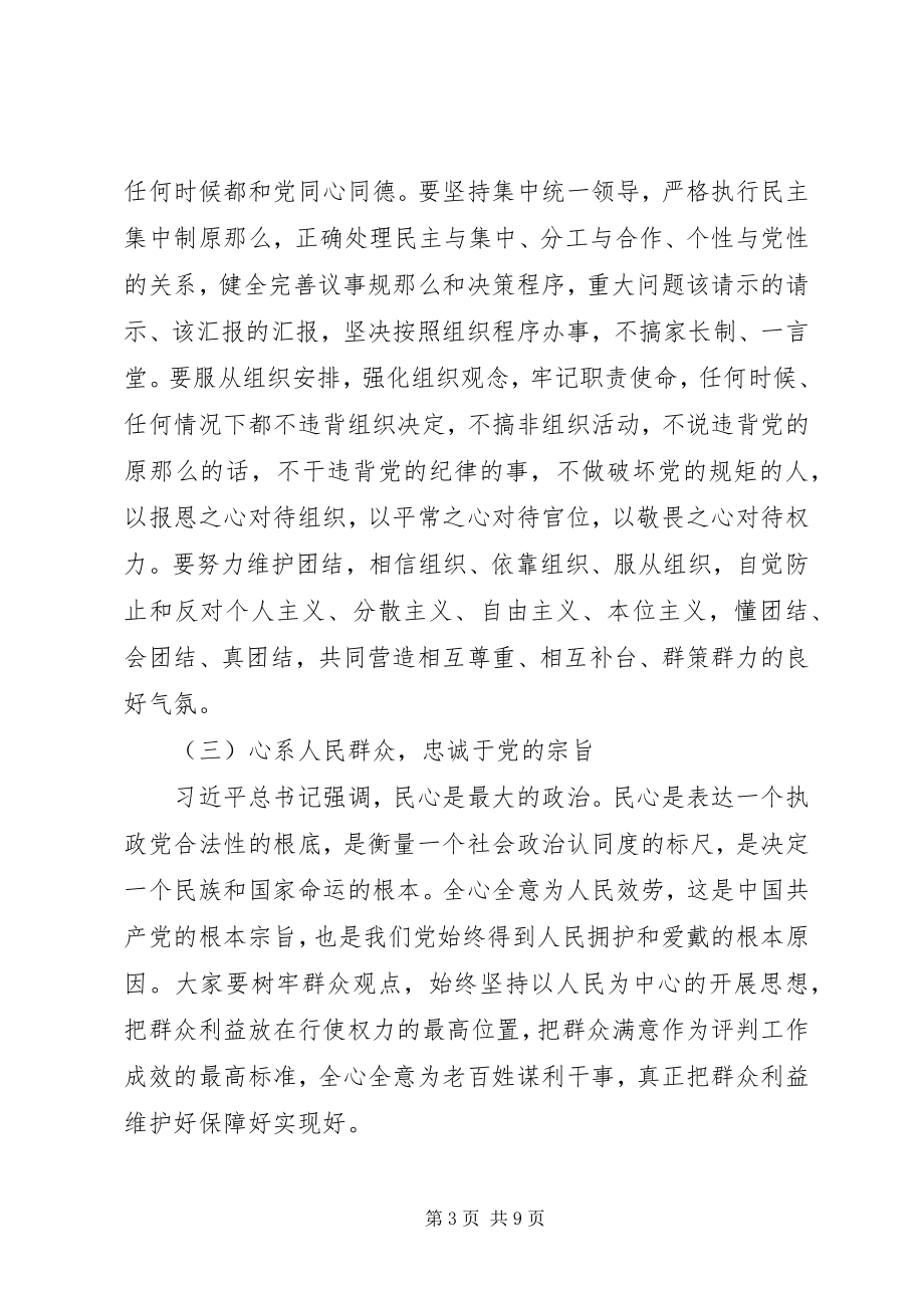 2023年学习《画地为牢》警示教育片讲话稿.docx_第3页