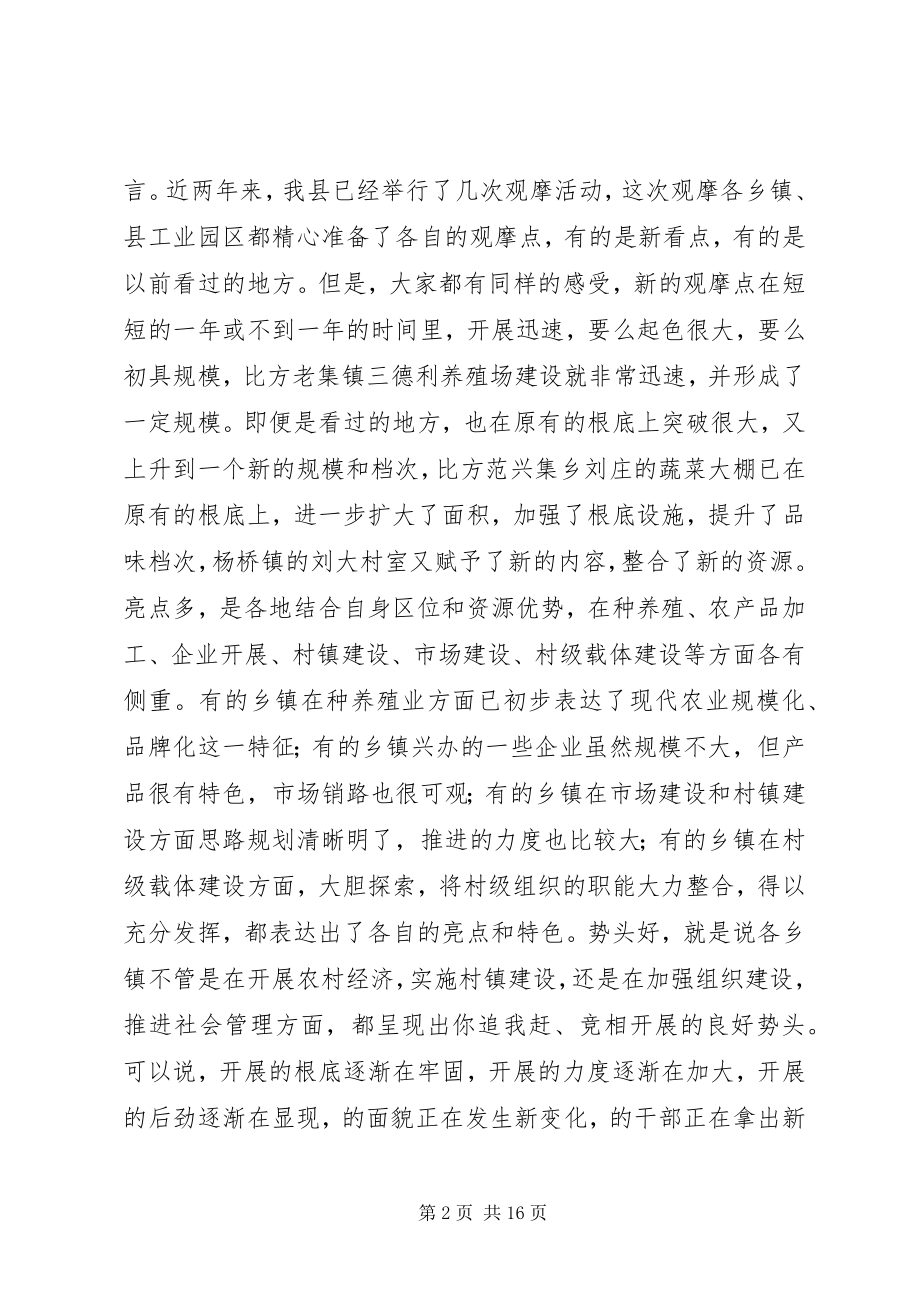 2023年乡镇经济发展总结会讲话.docx_第2页