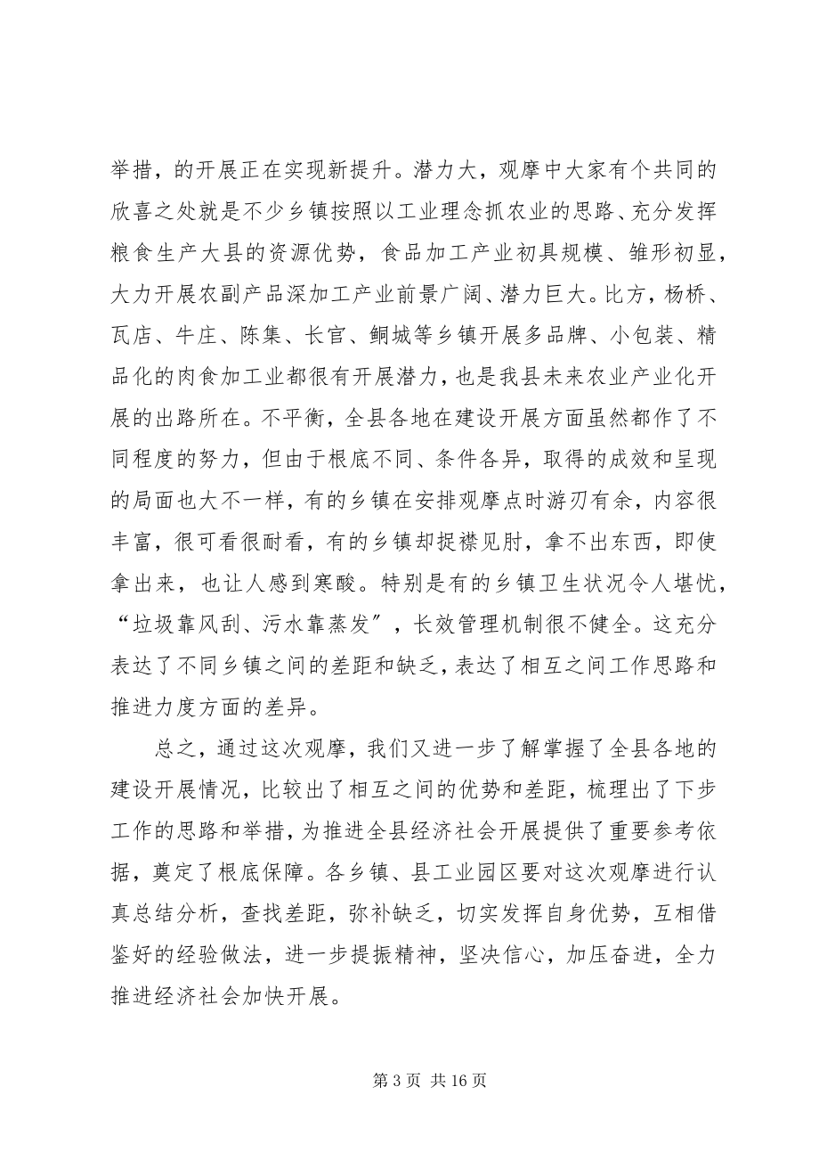 2023年乡镇经济发展总结会讲话.docx_第3页