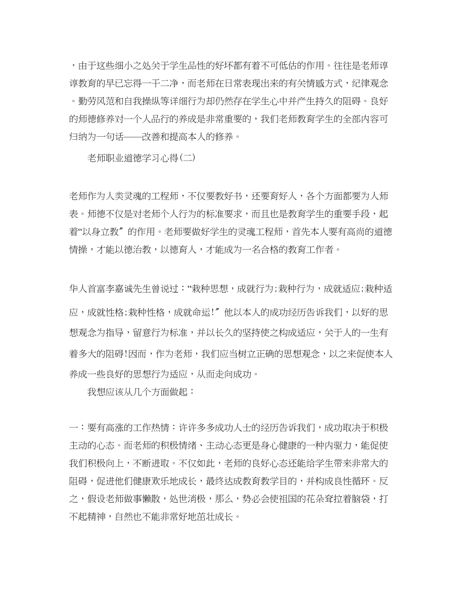 2023年教师职业道德学习心得五篇样文合集.docx_第2页