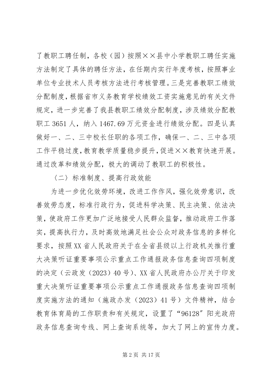 2023年教育局工作总结及工作计划.docx_第2页