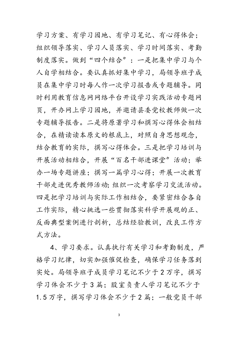 2023年教育局深入学习实践科学发展观学习方案范文.doc_第3页