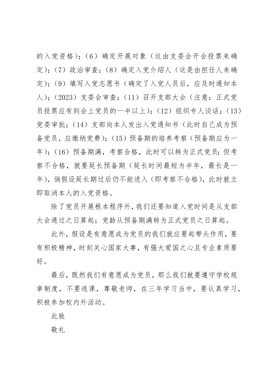 2023年党员个人素质的培养思想汇报.docx_第2页