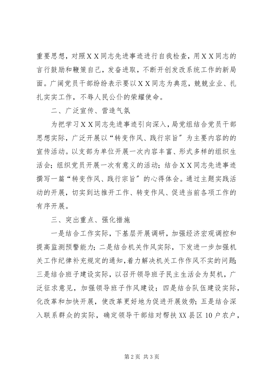 2023年开展向ＸＸ同志学习活动总结.docx_第2页