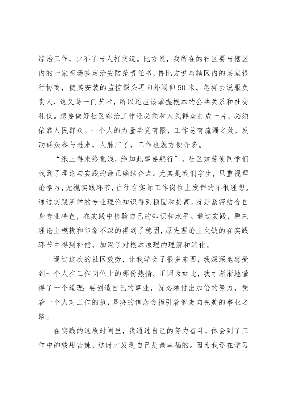 2023年大学生社区实践个人总结201X字以上.docx_第3页