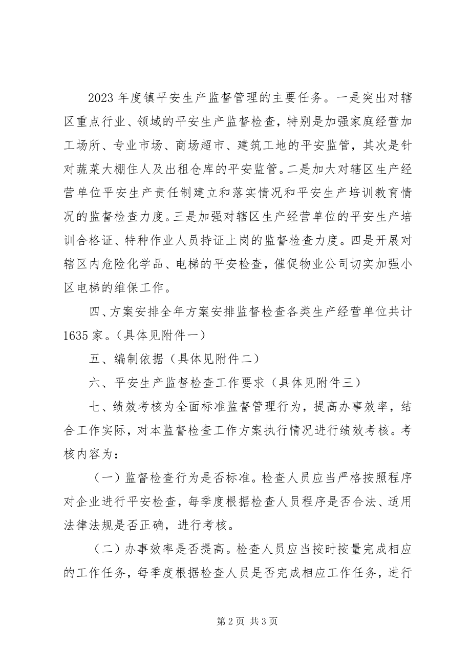 2023年安全生产监督检查工作计划新编.docx_第2页