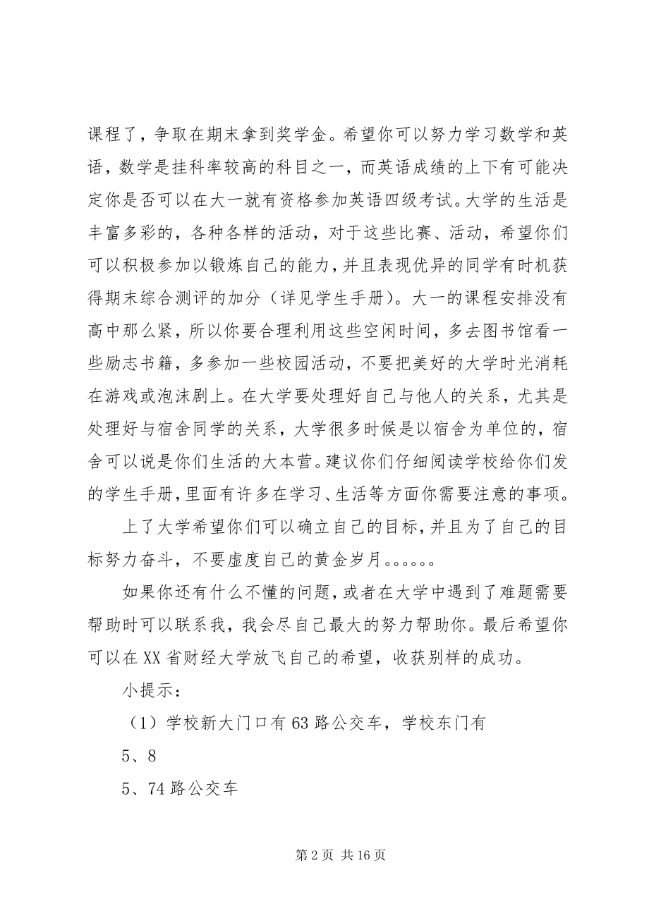 2023年给某年级新生的一封信.docx_第2页