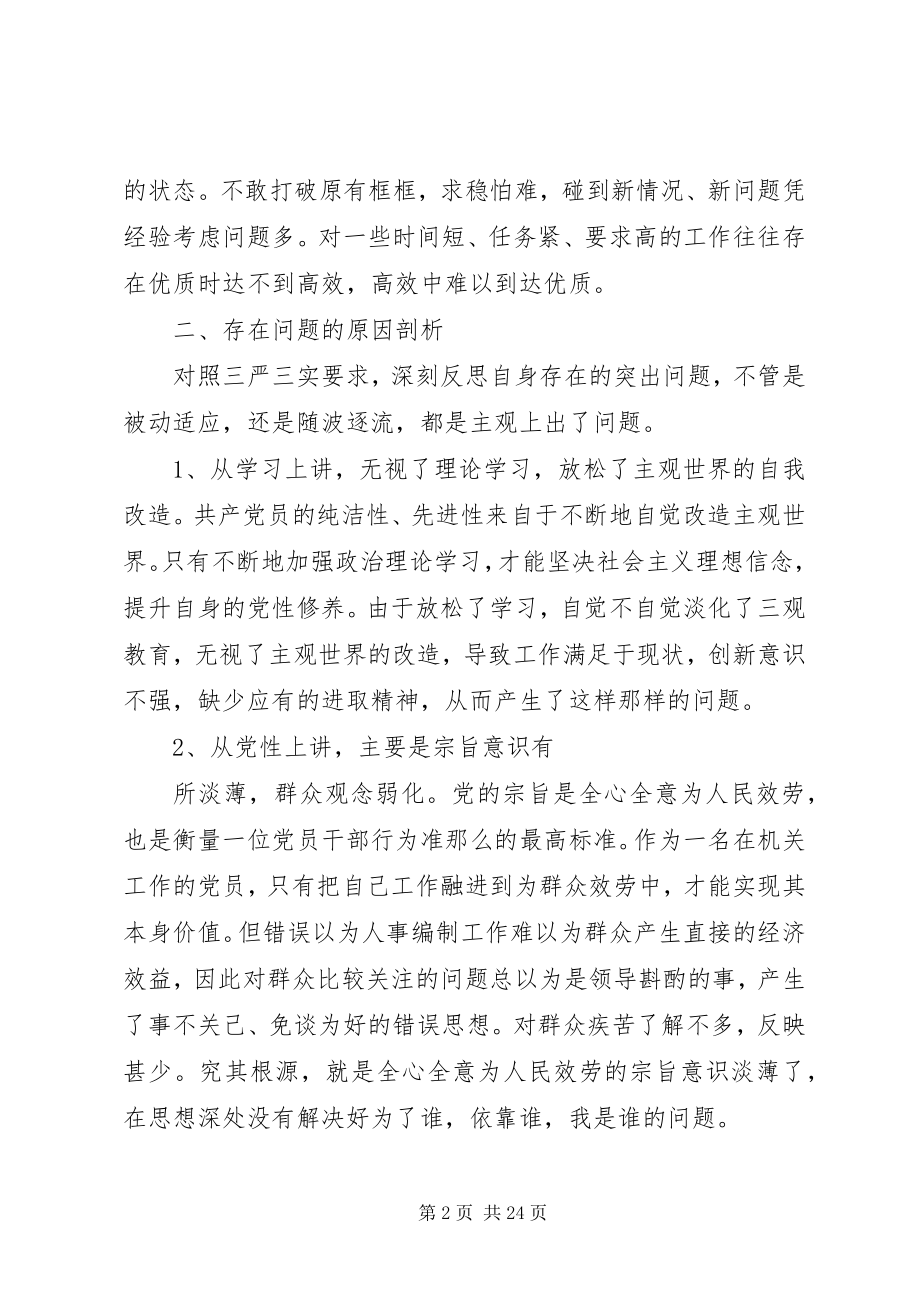 2023年乡镇纪委书记民主生活会讲话材料.docx_第2页