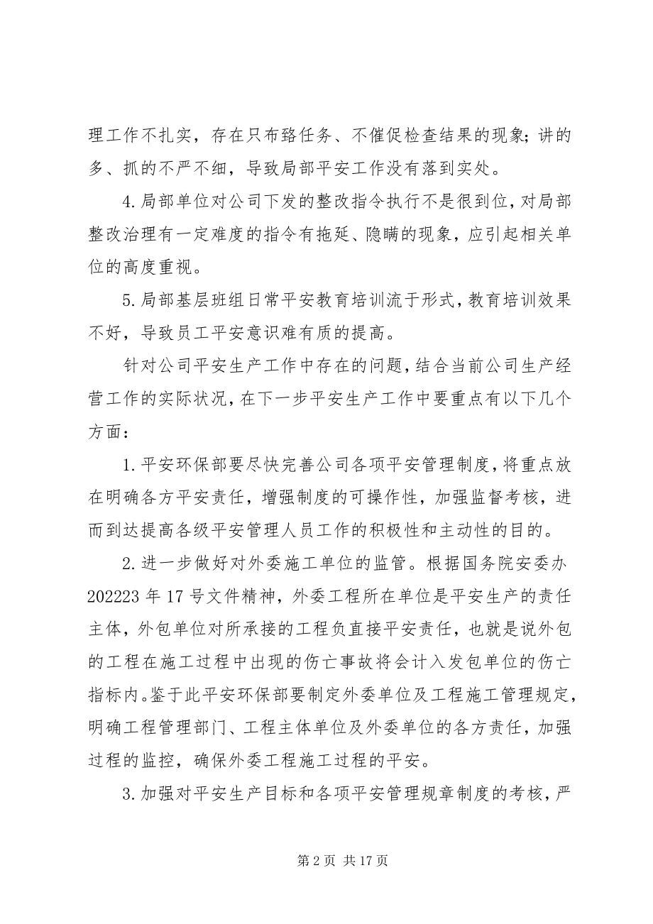 2023年安全生产专题会议领导讲话新编.docx_第2页