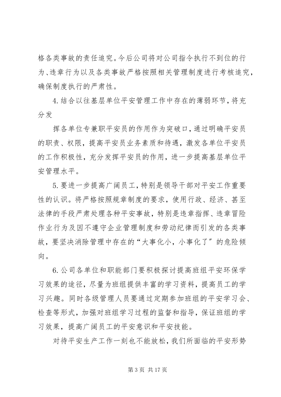 2023年安全生产专题会议领导讲话新编.docx_第3页